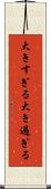 大きすぎる Scroll