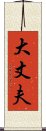 Man of Character Scroll