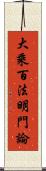 大乘百法明門論 Scroll