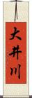 大井川 Scroll