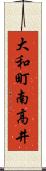 大和町南高井 Scroll