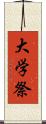 大学祭 Scroll