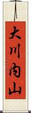 大川内山 Scroll