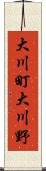 大川町大川野 Scroll