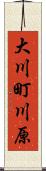 大川町川原 Scroll