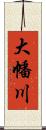 大幡川 Scroll