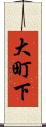 大町下 Scroll
