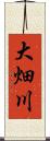 大畑川 Scroll
