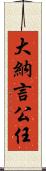大納言公任 Scroll