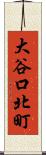 大谷口北町 Scroll