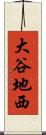 大谷地西 Scroll