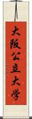 大阪公立大学 Scroll
