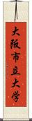 大阪市立大学 Scroll