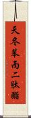 天冬苯丙二肽酯 Scroll