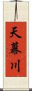 天幕川 Scroll