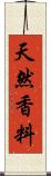 天然香料 Scroll