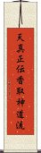 Tenshin Shoden Katori Shinto-ryu Scroll