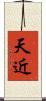 天近 Scroll