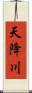 天降川 Scroll