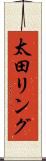 太田リング Scroll