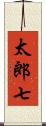 太郎七 Scroll