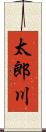 太郎川 Scroll
