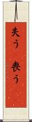 失う(P) Scroll