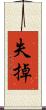 失掉 Scroll