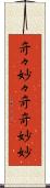 奇々妙々 Scroll