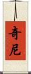 Chini Scroll