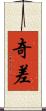奇差 Scroll