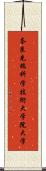 奈良先端科学技術大学院大学 Scroll