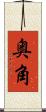 奥角 Scroll
