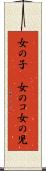 女の子(P) Scroll