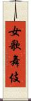 女歌舞伎 Scroll