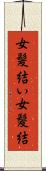 女髪結い Scroll