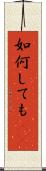 如何しても(rK) Scroll