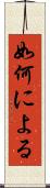如何による Scroll