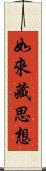 如來藏思想 Scroll