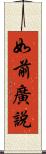 如前廣說 Scroll
