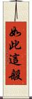 如此這般 Scroll