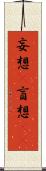 妄想(P) Scroll