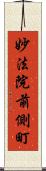 妙法院前側町 Scroll