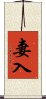 妻入 Scroll