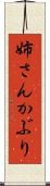 姉さんかぶり Scroll
