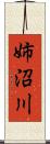 姉沼川 Scroll