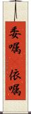 委嘱(P) Scroll