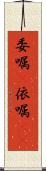 委嘱(P) Scroll