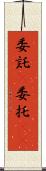委託(P) Scroll