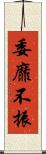 委靡不振 Scroll